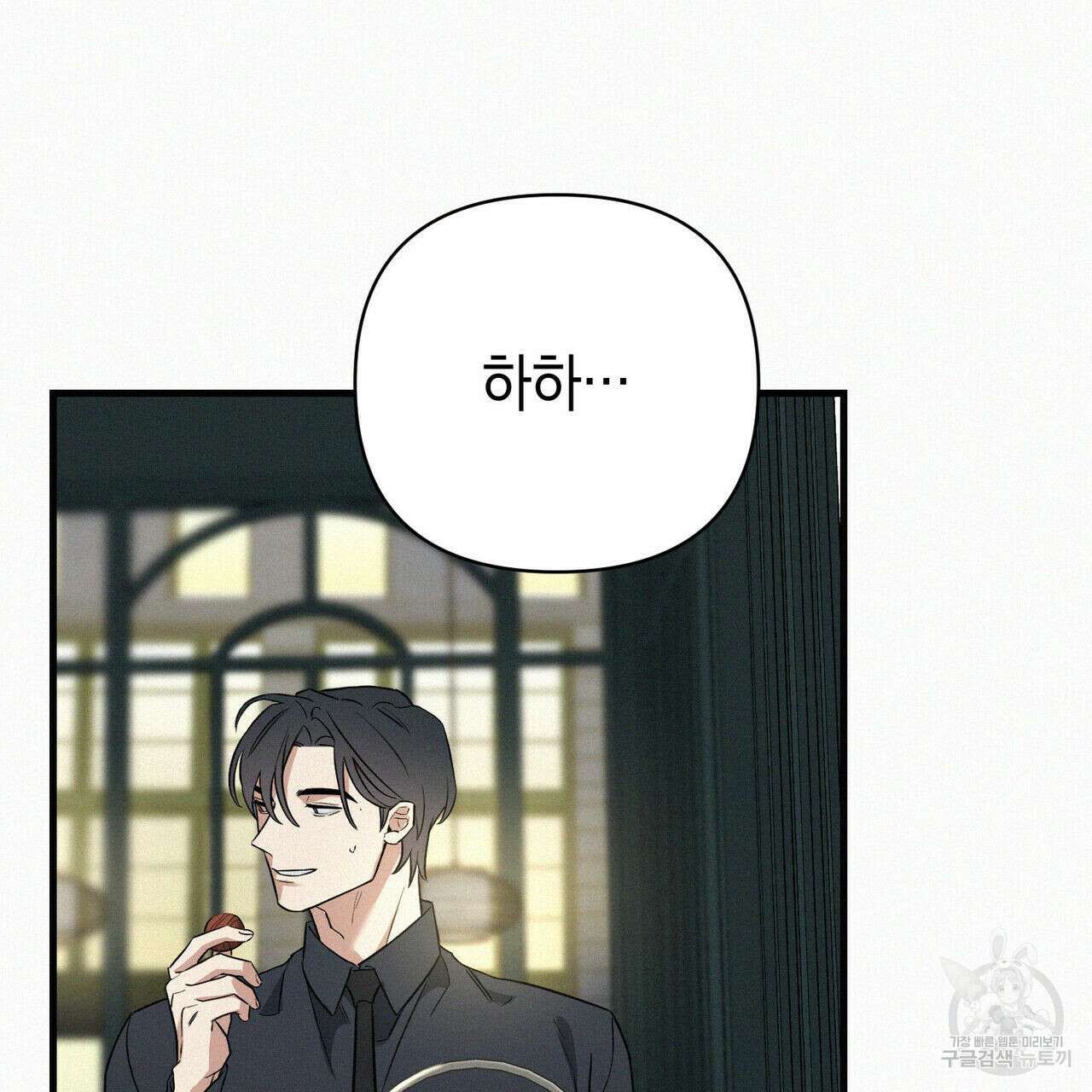 메리 온더락 러브 온더락 1화 102