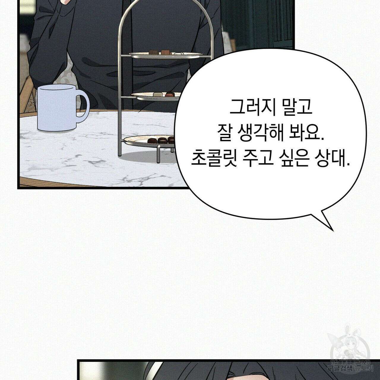 메리 온더락 러브 온더락 1화 103