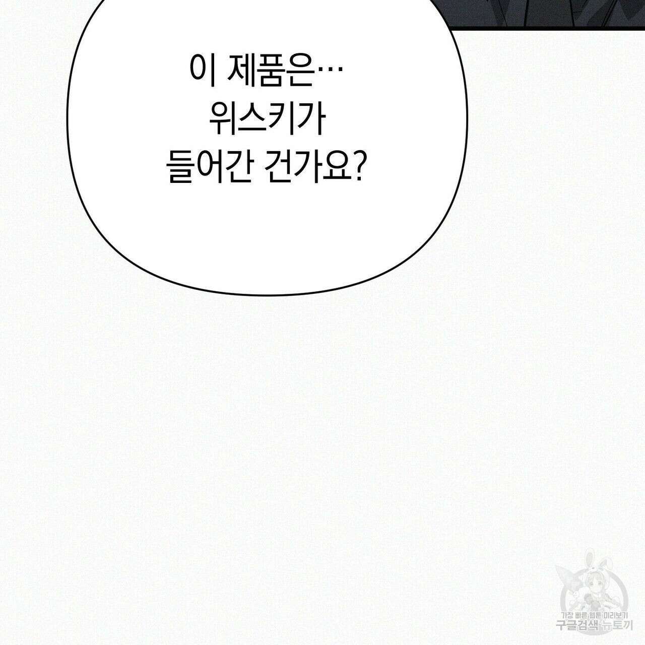 메리 온더락 러브 온더락 1화 105