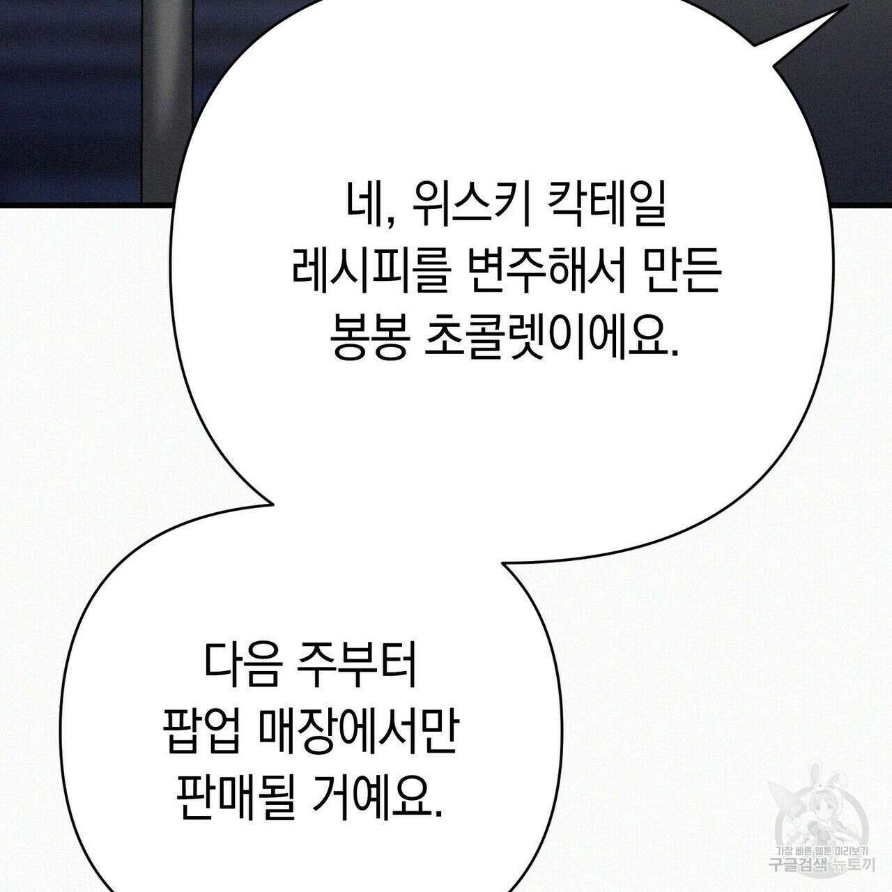 메리 온더락 러브 온더락 1화 107