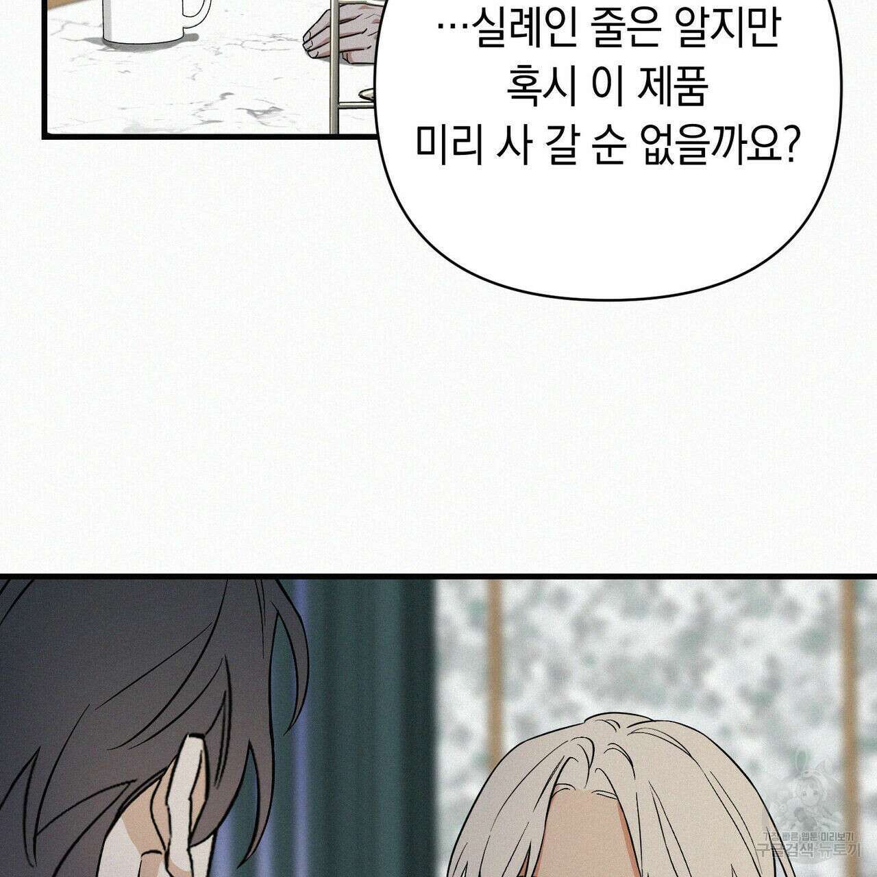 메리 온더락 러브 온더락 1화 110