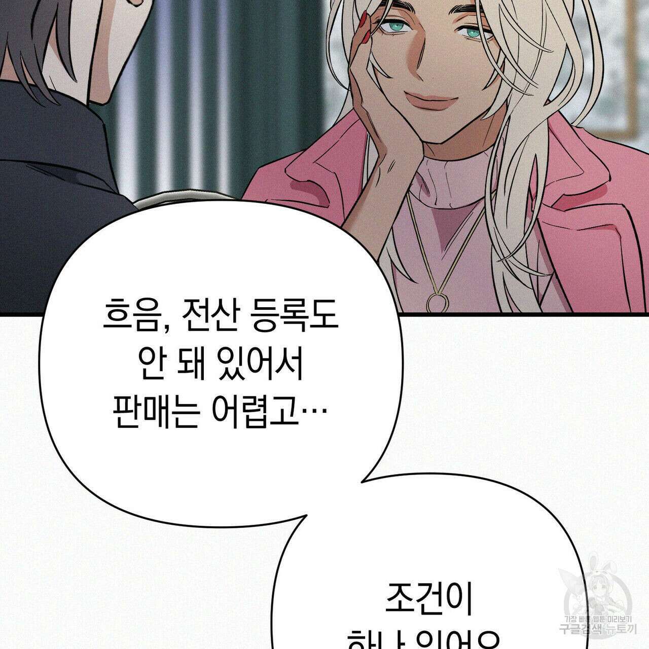 메리 온더락 러브 온더락 1화 111
