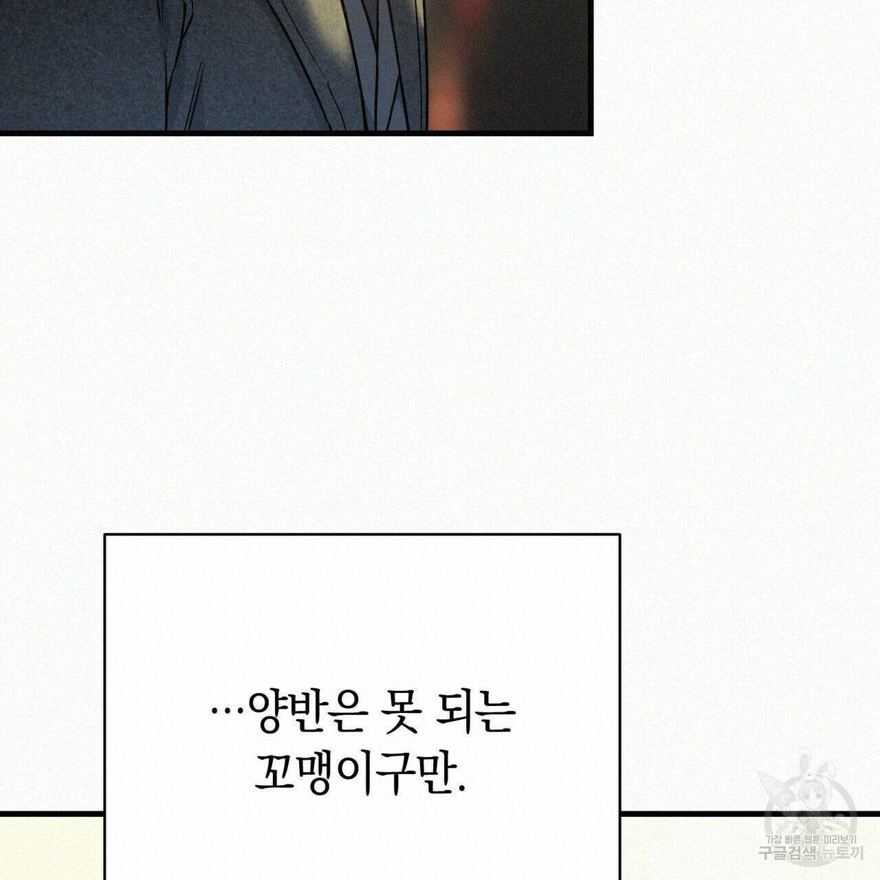메리 온더락 러브 온더락 1화 120