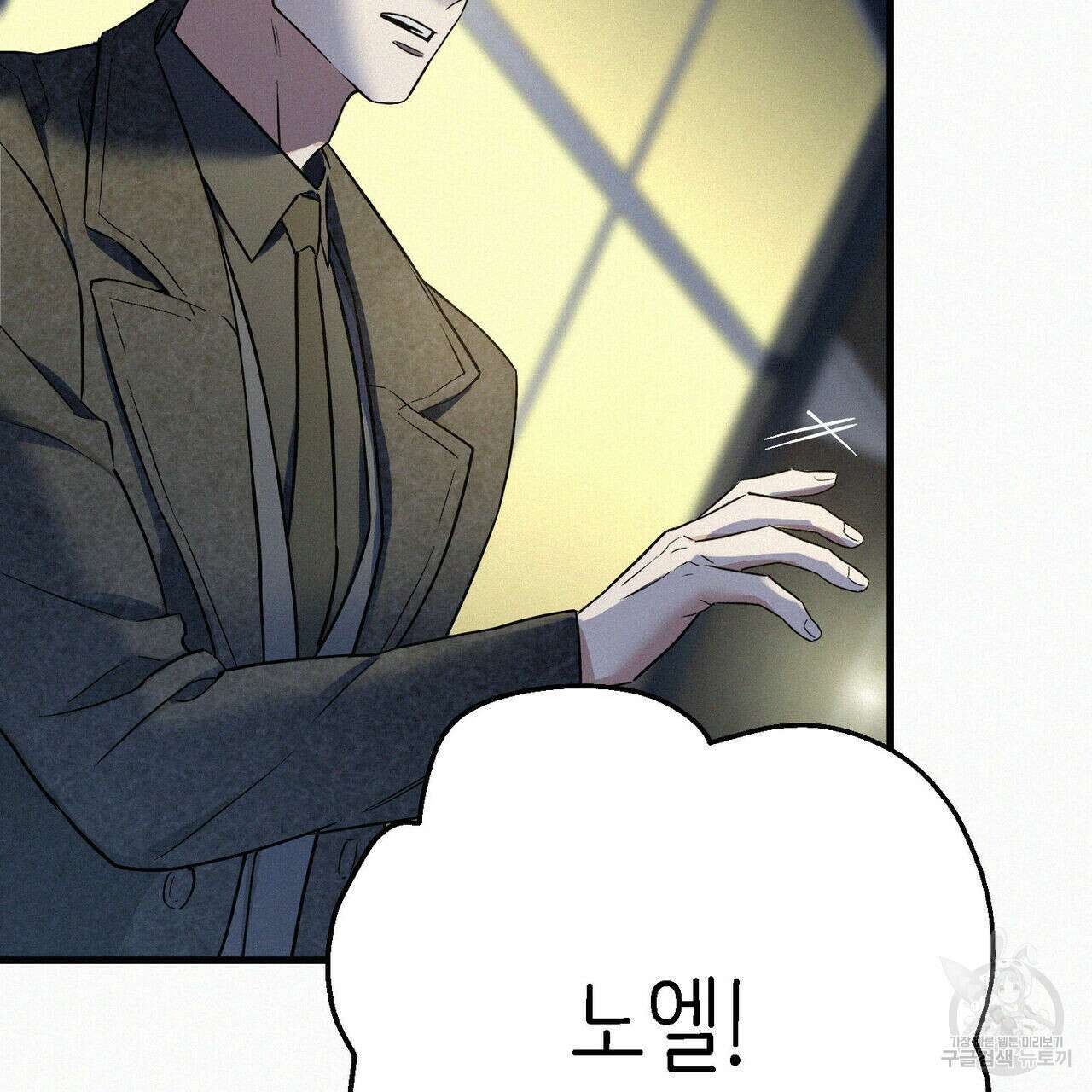 메리 온더락 러브 온더락 1화 124