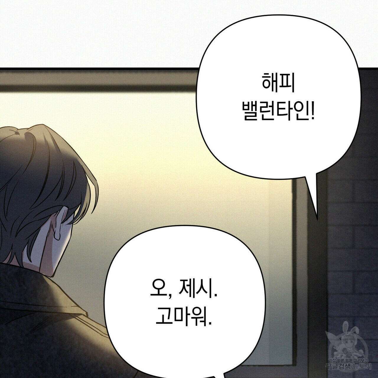 메리 온더락 러브 온더락 1화 126