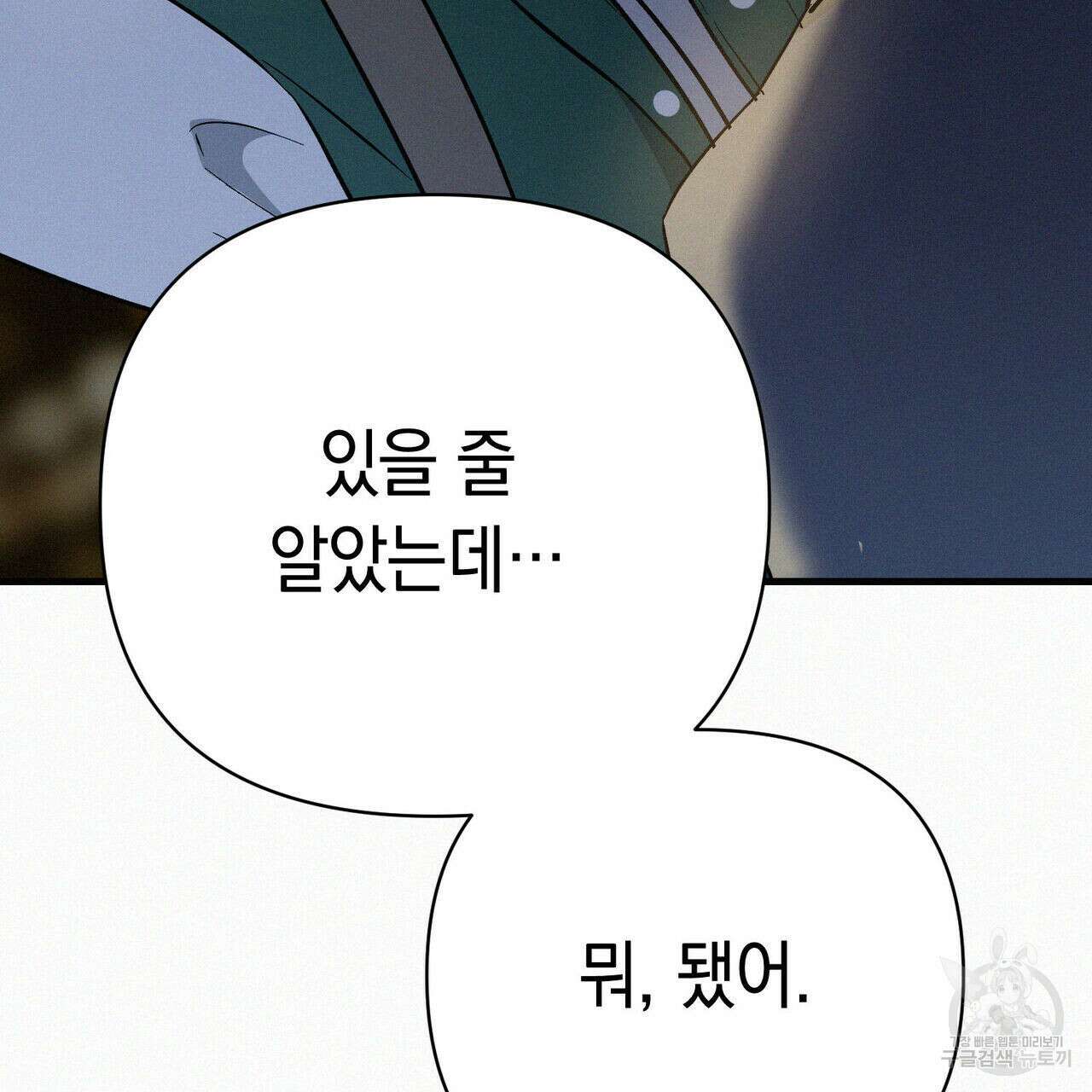 메리 온더락 러브 온더락 1화 131