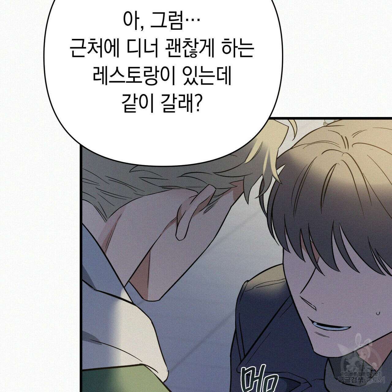 메리 온더락 러브 온더락 1화 134