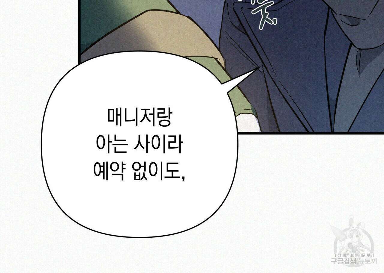 메리 온더락 러브 온더락 1화 135