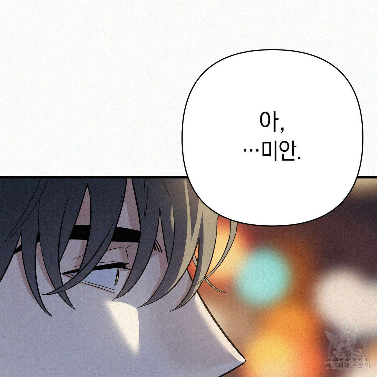 메리 온더락 러브 온더락 1화 136