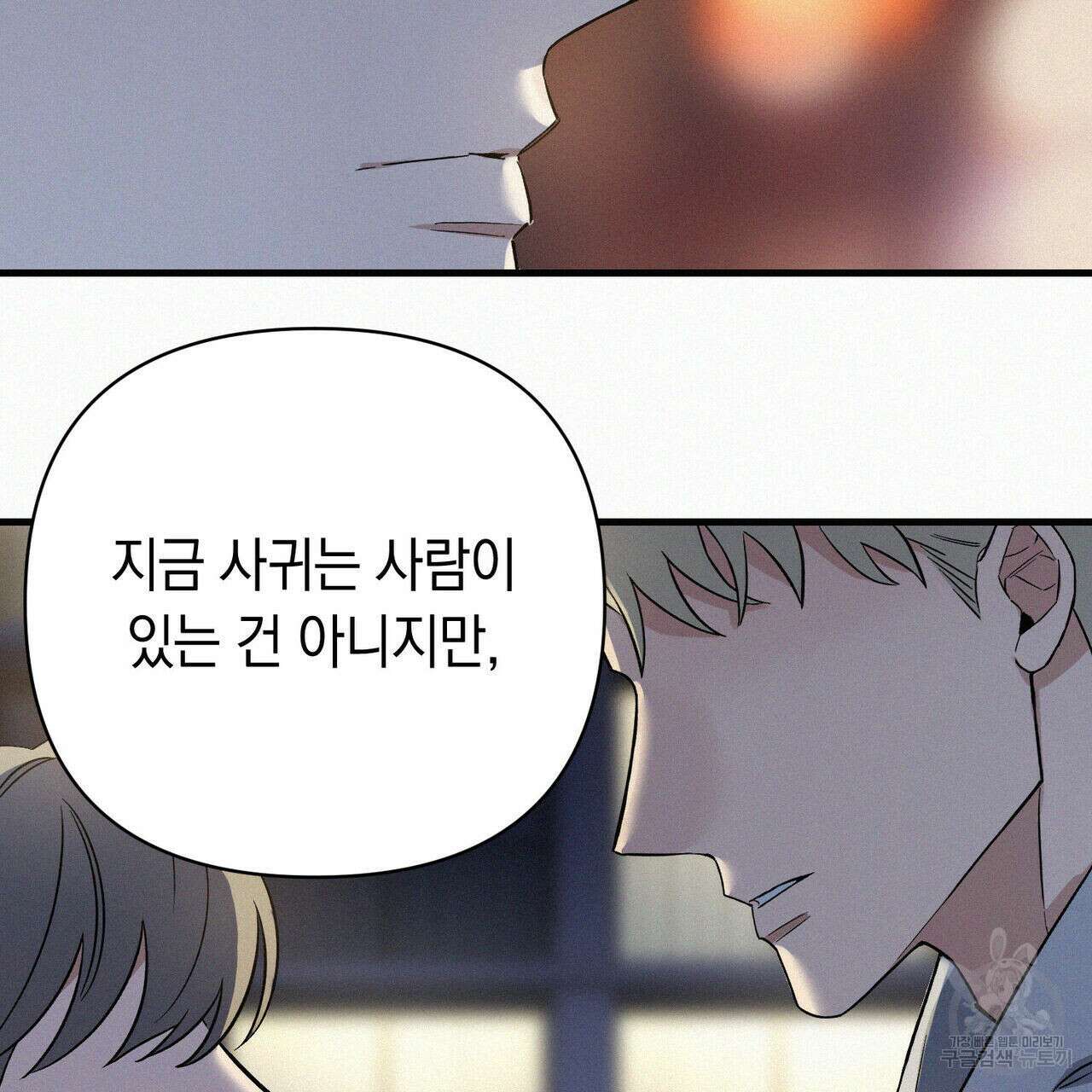 메리 온더락 러브 온더락 1화 137