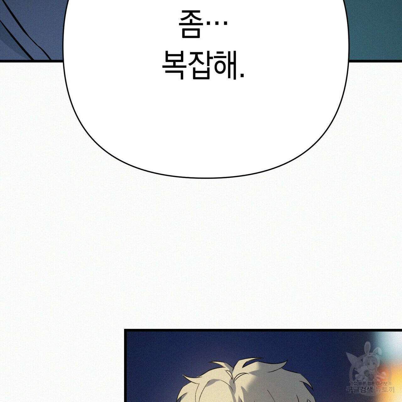 메리 온더락 러브 온더락 1화 139