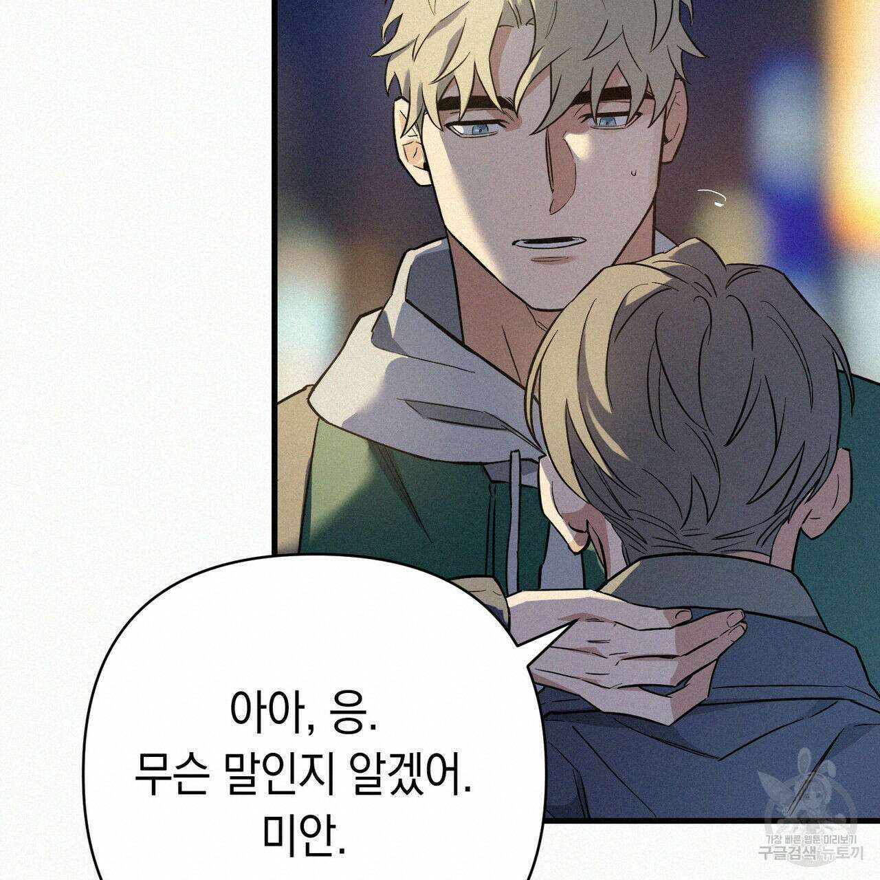 메리 온더락 러브 온더락 1화 140