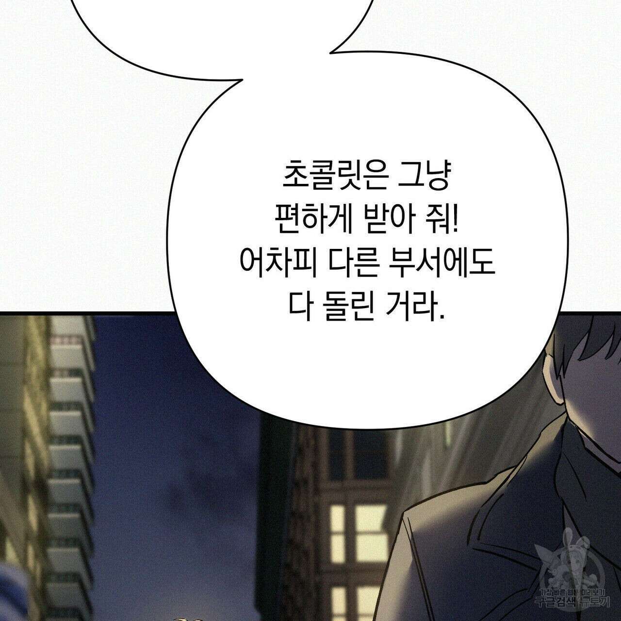메리 온더락 러브 온더락 1화 141