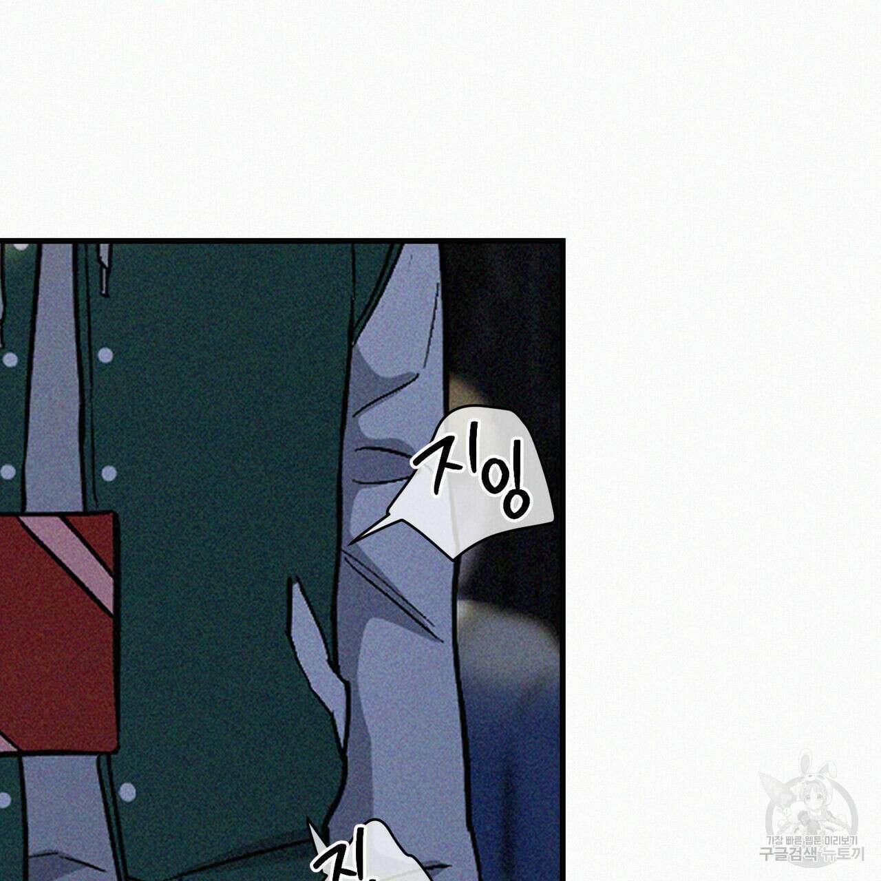 메리 온더락 러브 온더락 1화 143