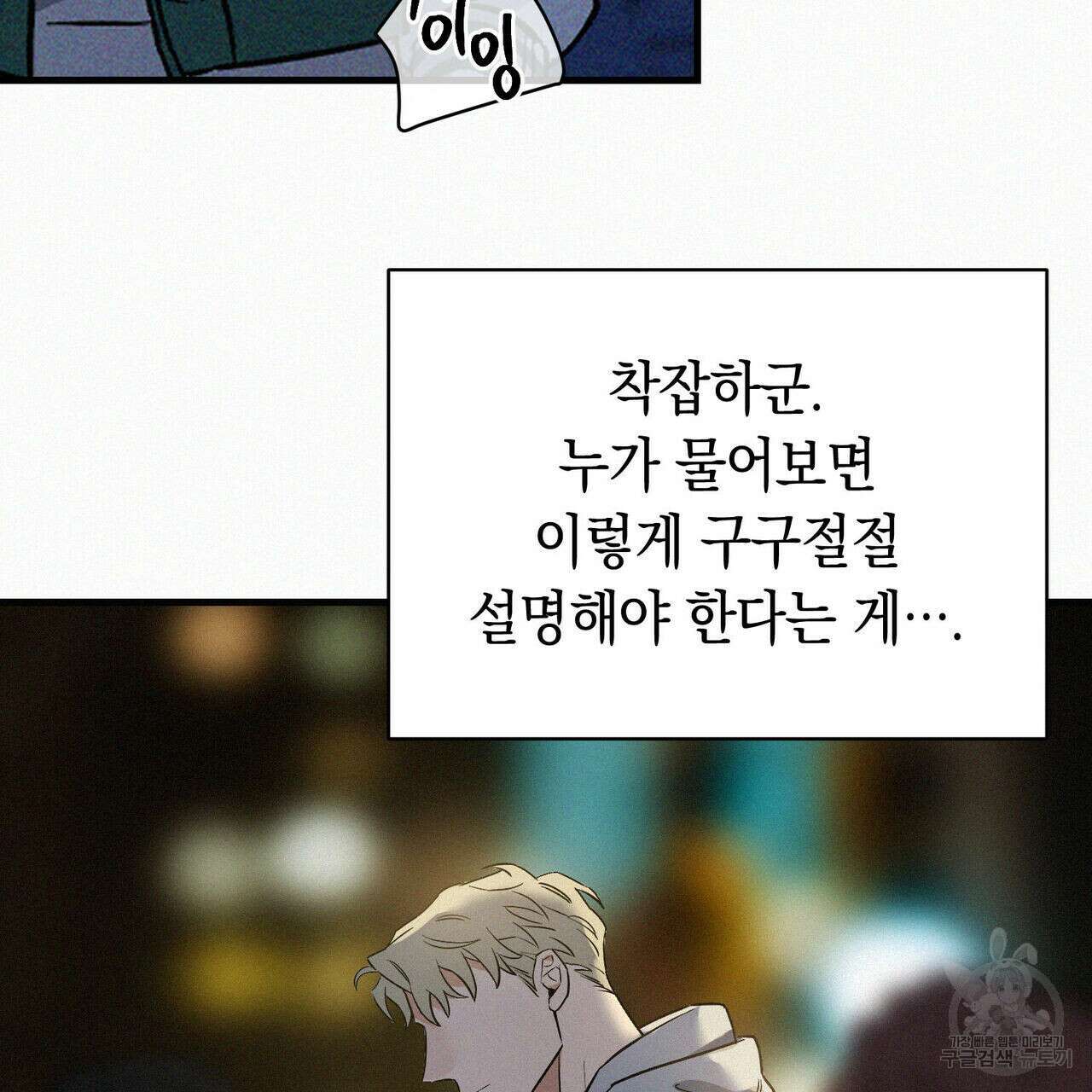 메리 온더락 러브 온더락 1화 144