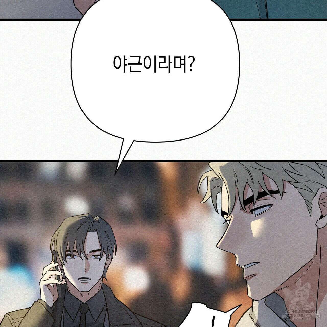 메리 온더락 러브 온더락 1화 147