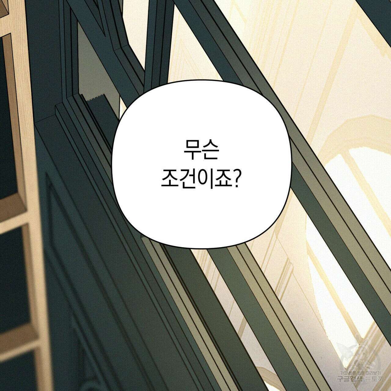 메리 온더락 러브 온더락 1화 150