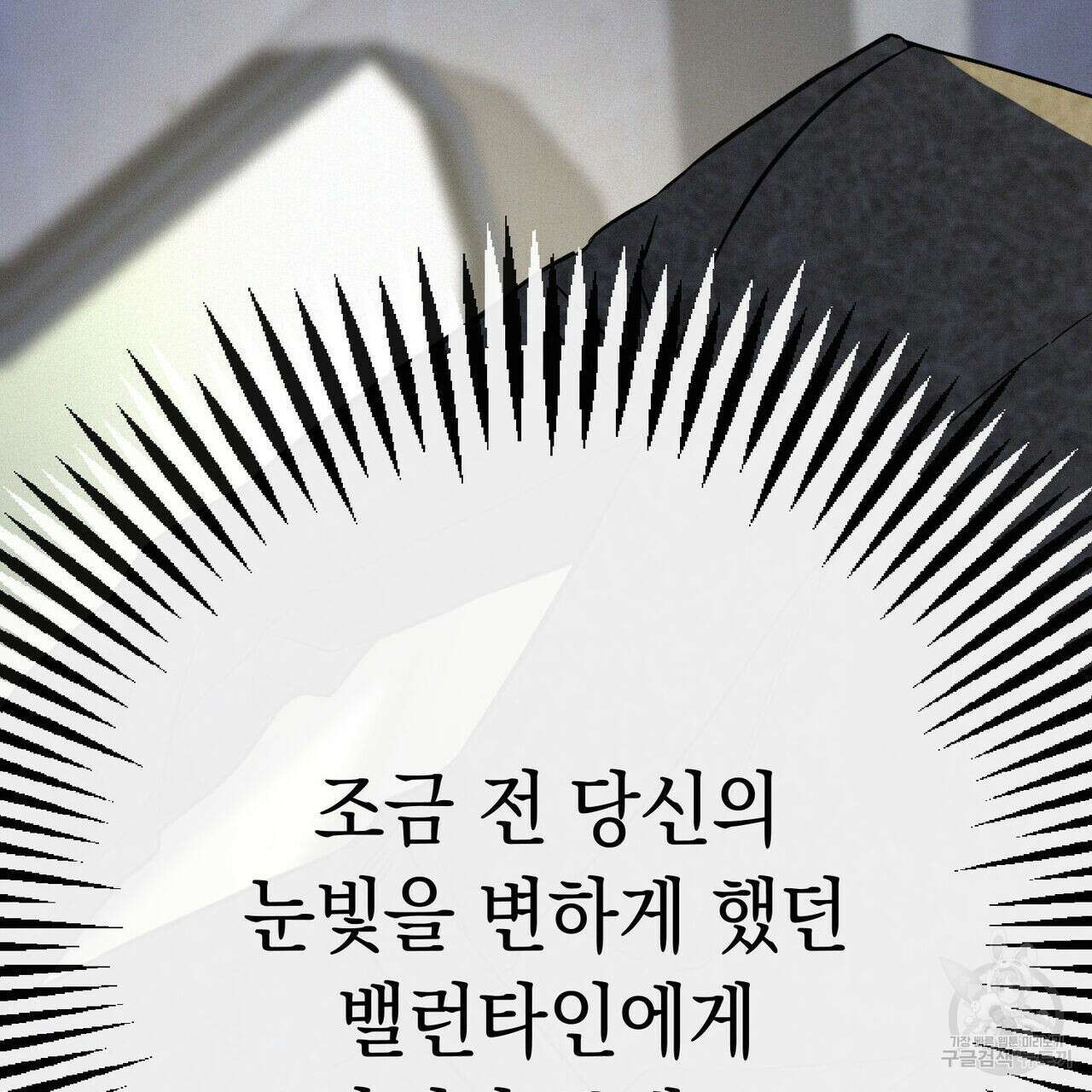 메리 온더락 러브 온더락 1화 155