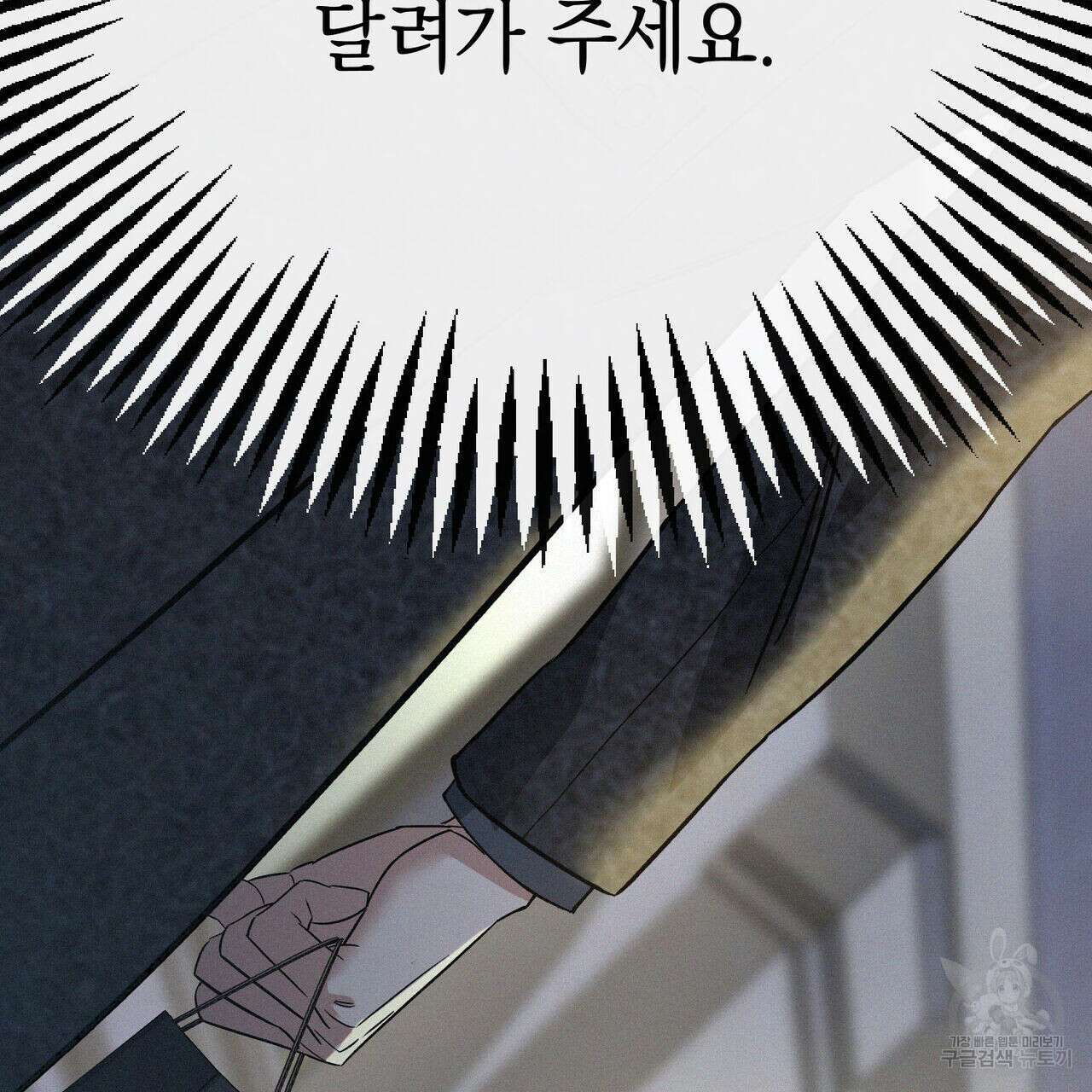 메리 온더락 러브 온더락 1화 156