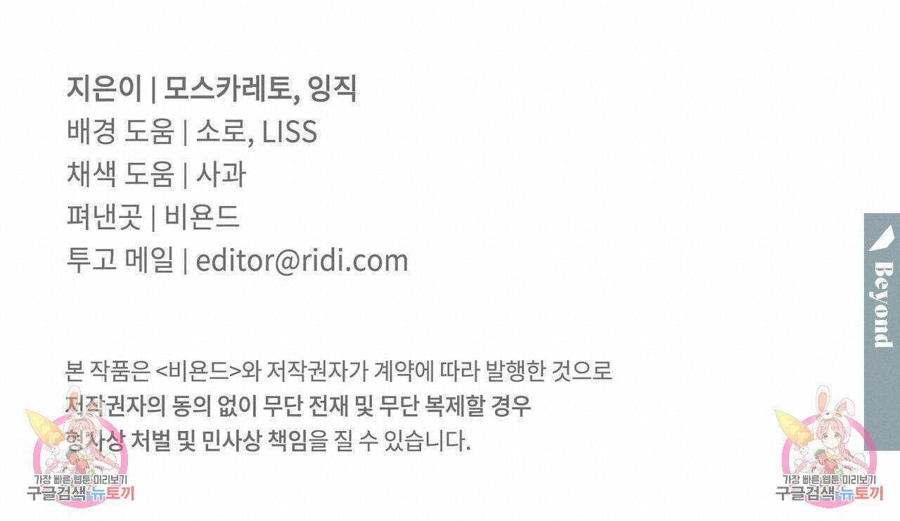 메리 온더락 러브 온더락 1화 160