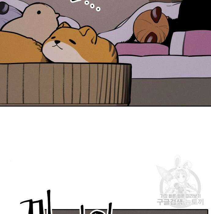 호랑이 들어와요 105화 2