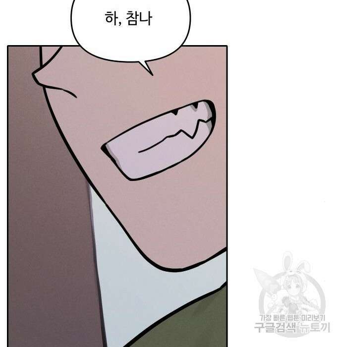 호랑이 들어와요 105화 4
