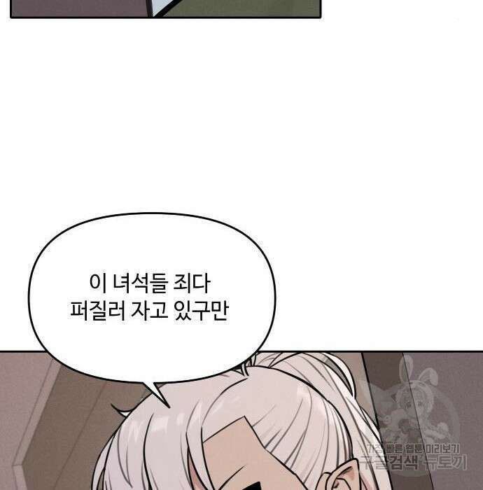 호랑이 들어와요 105화 5