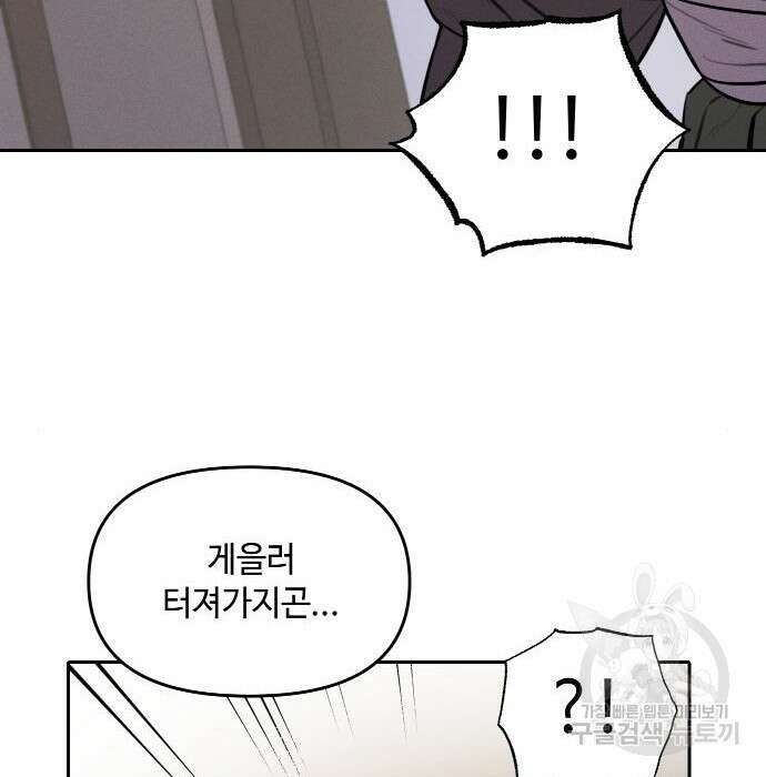 호랑이 들어와요 105화 7