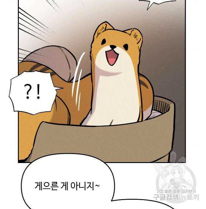호랑이 들어와요 105화 8