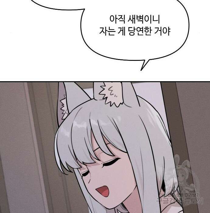 호랑이 들어와요 105화 9