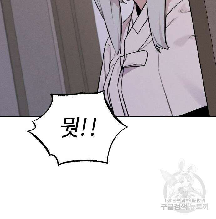 호랑이 들어와요 105화 10