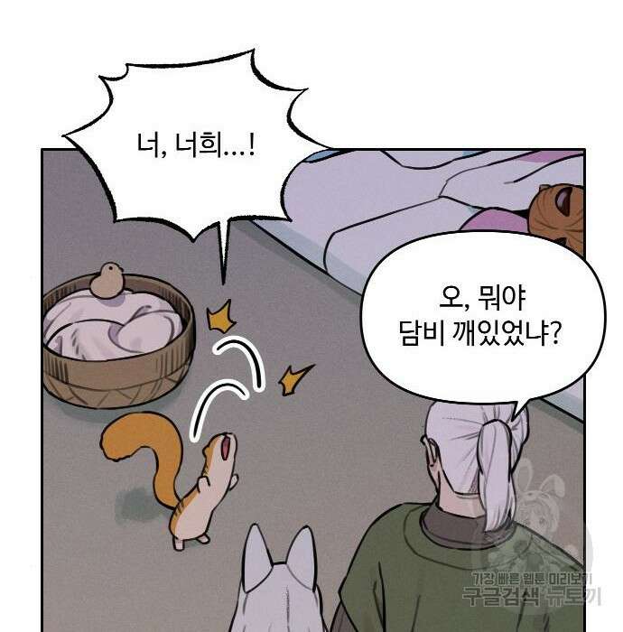 호랑이 들어와요 105화 11