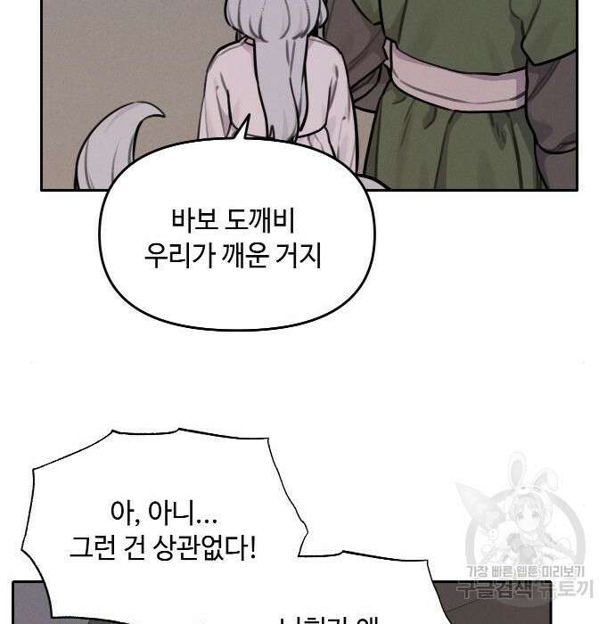 호랑이 들어와요 105화 12