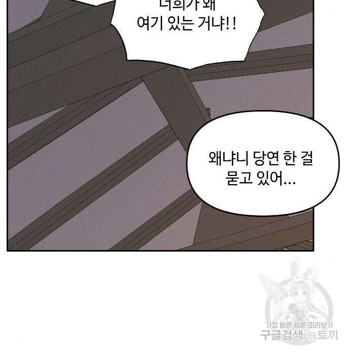 호랑이 들어와요 105화 13