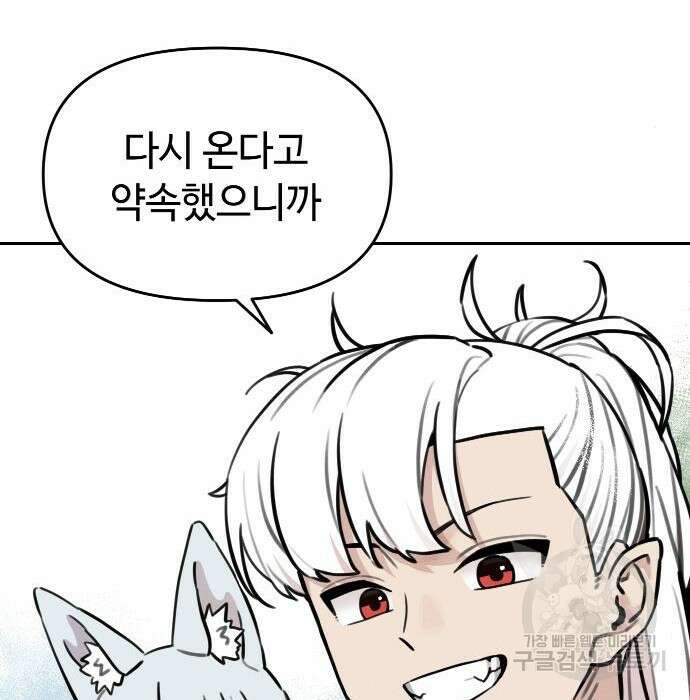 호랑이 들어와요 105화 14