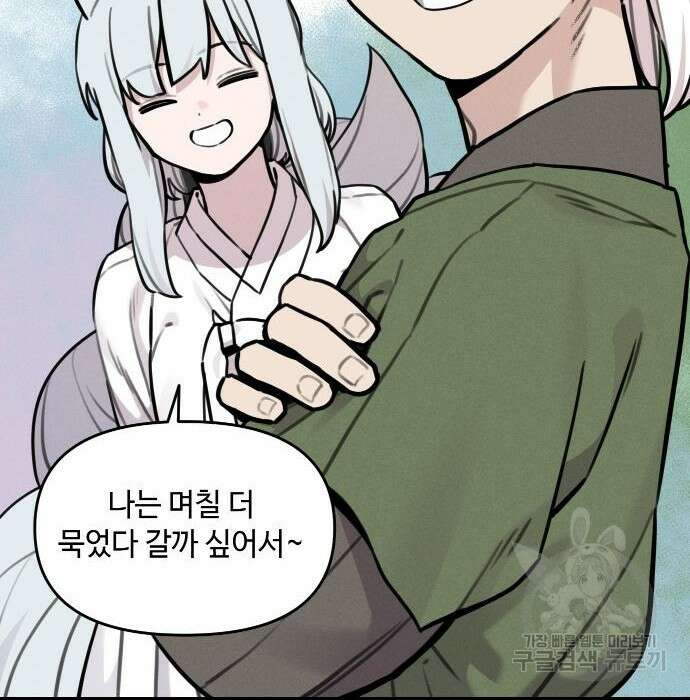 호랑이 들어와요 105화 15