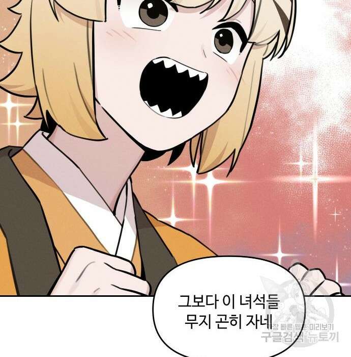 호랑이 들어와요 105화 17