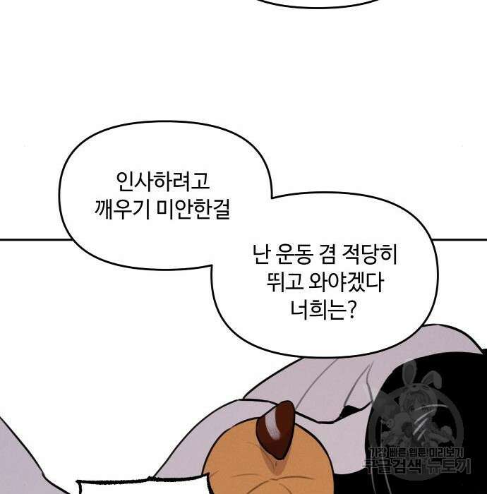 호랑이 들어와요 105화 18