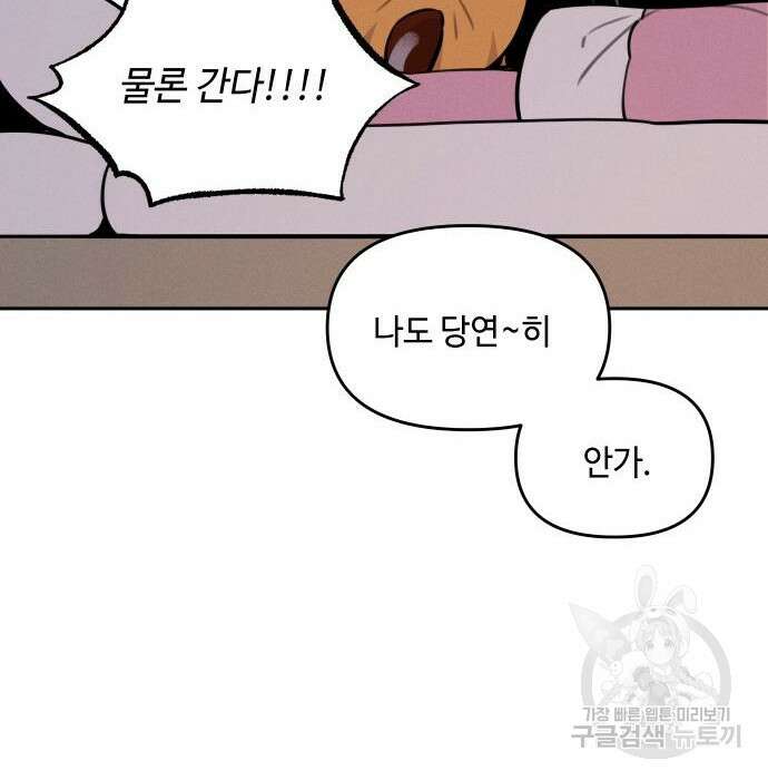 호랑이 들어와요 105화 19