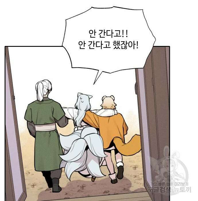 호랑이 들어와요 105화 20