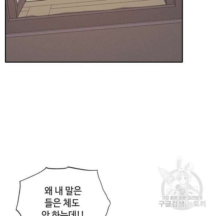 호랑이 들어와요 105화 21
