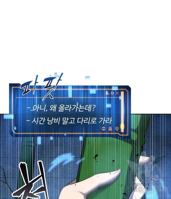 던전 탈출이 너무 힘들다 8화 2