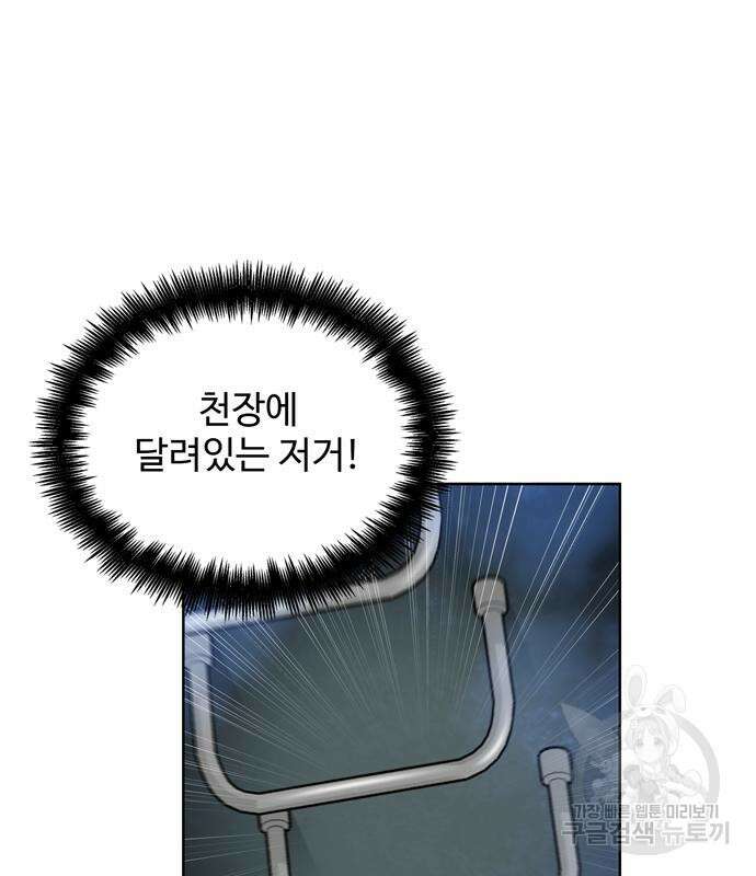 던전 탈출이 너무 힘들다 8화 7
