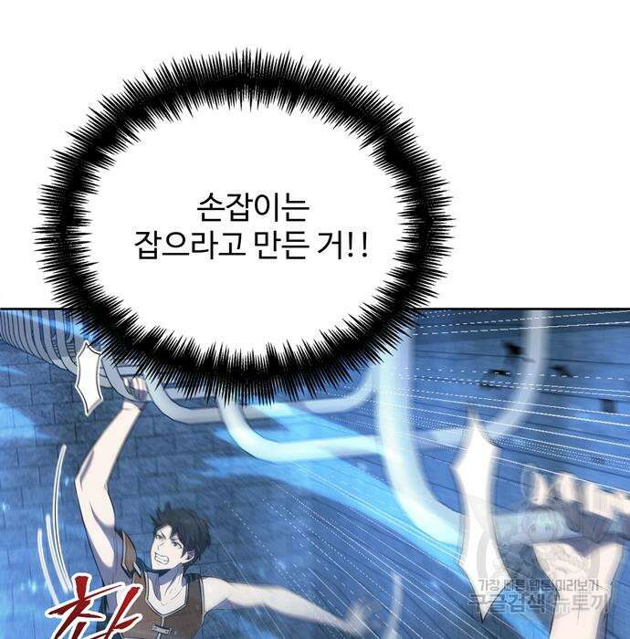 던전 탈출이 너무 힘들다 8화 9