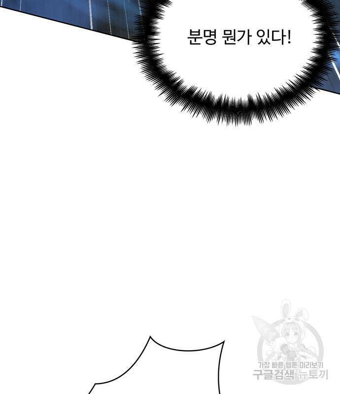 던전 탈출이 너무 힘들다 8화 11