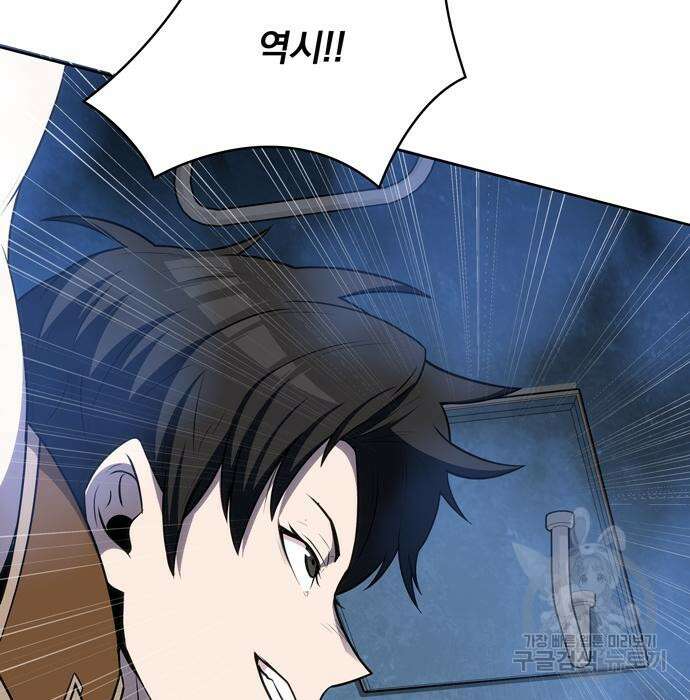 던전 탈출이 너무 힘들다 8화 12