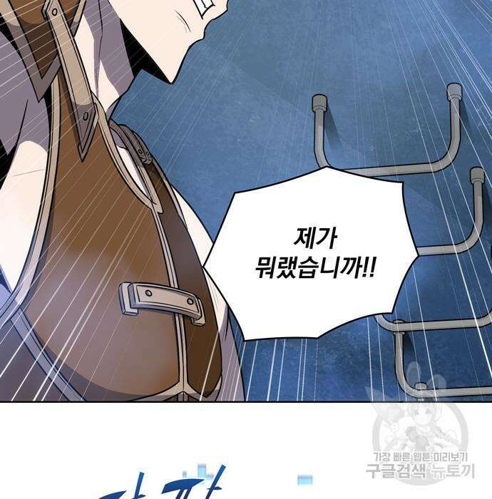 던전 탈출이 너무 힘들다 8화 13
