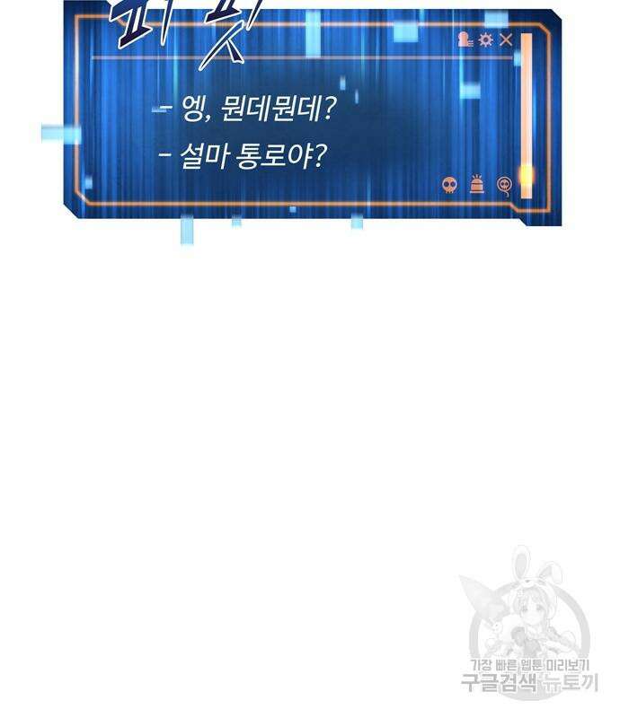 던전 탈출이 너무 힘들다 8화 14