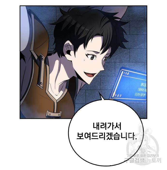 던전 탈출이 너무 힘들다 8화 21