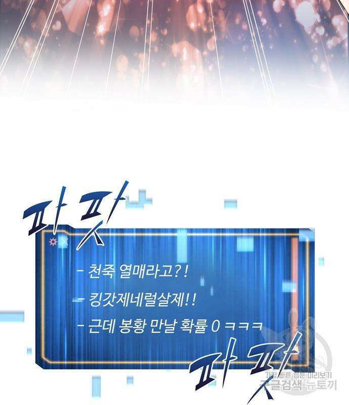 던전 탈출이 너무 힘들다 8화 31